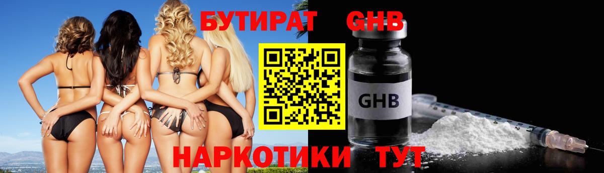 Можайск  БУТИРАТ оксибутират  Вход с VPN 