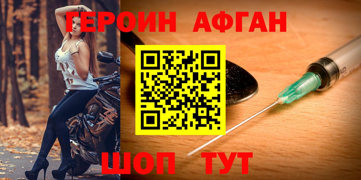 Героин белый Можайск
