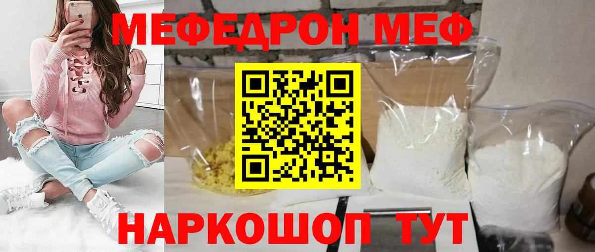 Меф мяу мяу  Можайск
