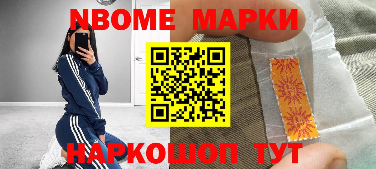 Марки 25I-NBOMe  Марки NBOMe 1,5мг  Вход с VPN  Можайск 